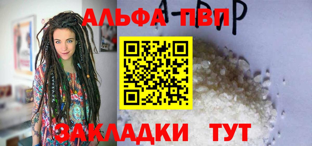 Alfa_PVP мука  закладка  Вход с VPN  Морозовск  A PVP Соль 