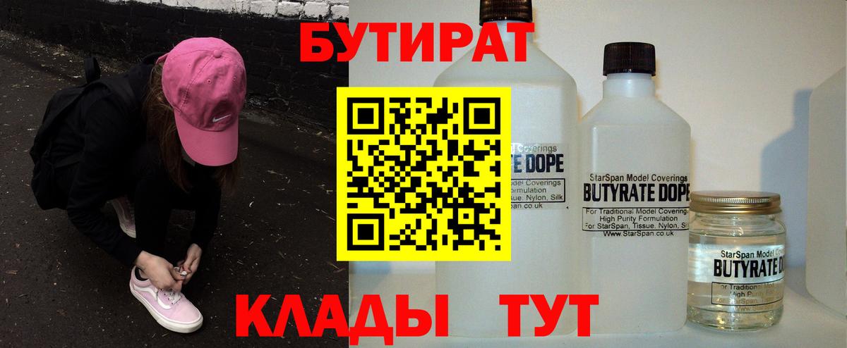 Морозовск  БУТИРАТ  Вход с VPN  БУТИРАТ 1.4BDO 