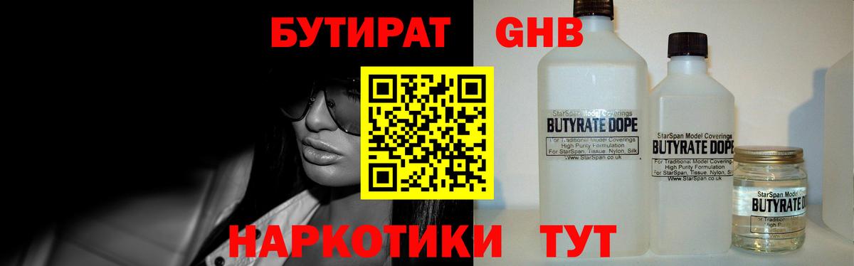 Бутират оксана Морозовск