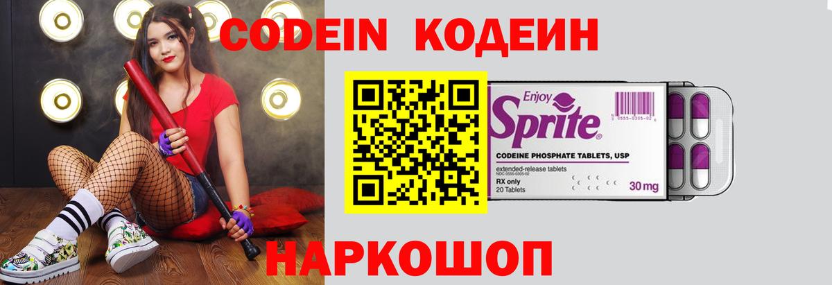 Морозовск  Codein напиток Lean (лин)  Вход с VPN  Кодеин Purple Drank 