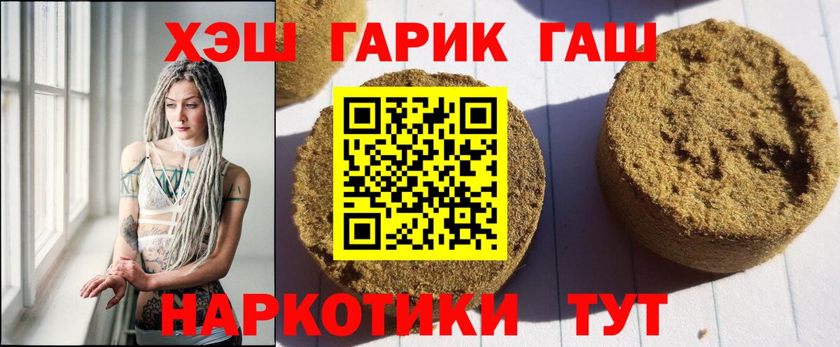 ГАШ гашик  Вход с VPN  ГАШИШ hashish  Гашиш  Морозовск 
