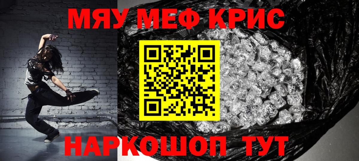закладка  МЯУ-МЯУ  Морозовск  Вход с VPN  МЯУ-МЯУ кристаллы  МЯУ-МЯУ кристаллы 