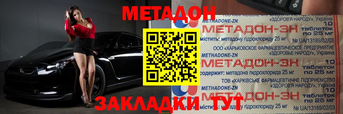 МЕТАДОН VHQ Морозовск