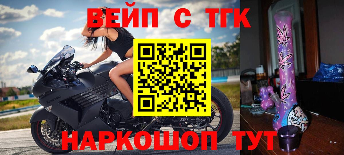 ТГК вейп с тгк Морозовск